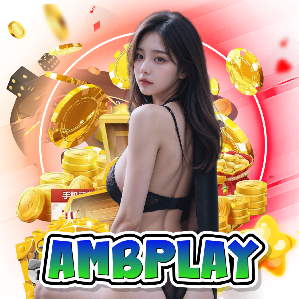 ambplay เข้าสู่ระบบ